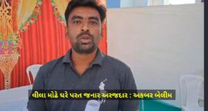 પાલિકા અંધેરવહીવટ સામે રોષ ઠાલવતા અરજદાર : અકબર બેલીમ