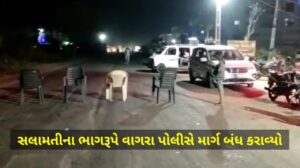સલામતીના ભાગરૂપે પોલીસે માર્ગ બંધ કરાવા સહિત વીજપુરવઠો પણ બંધ કરાવ્યો હતો