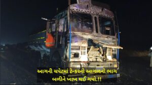 ટેન્કરનો આગળનો બળીને ખાખ થઈ ગયો