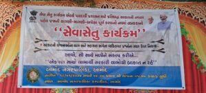 વડાપ્રધાનની તસ્વીર સાથે કાર્યક્રમની રૂપરેખા દર્શાવતું પાલિકાનું બેનર