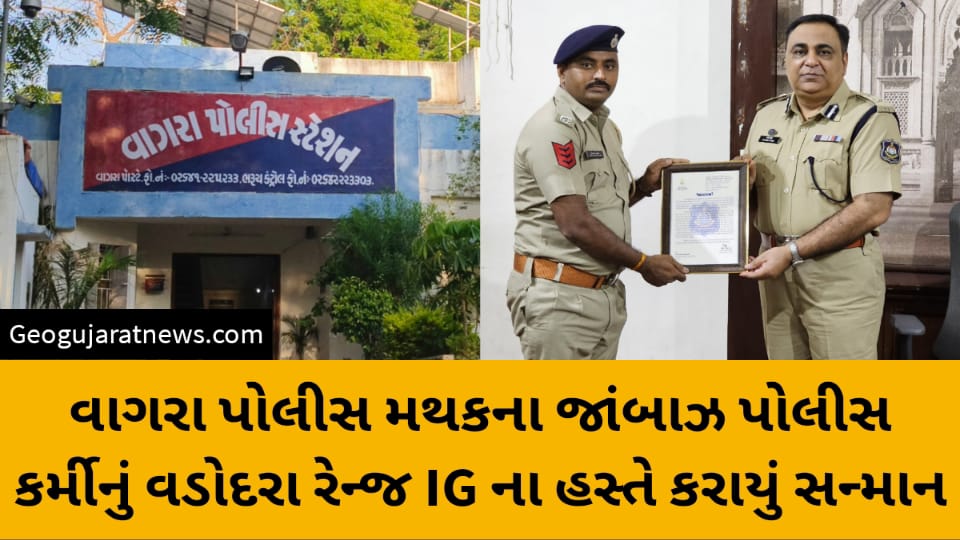 ઉત્કૃષ્ટ કામગીરી બદલ પોલીસ કર્મીઓનું સન્માન